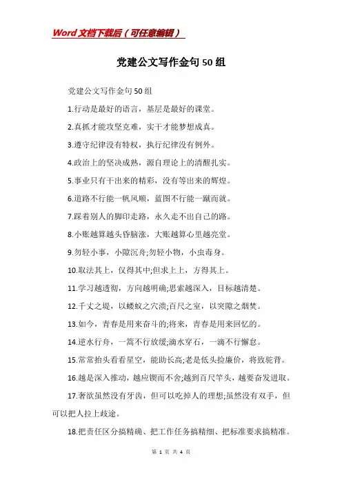 党建公文写作金句50组