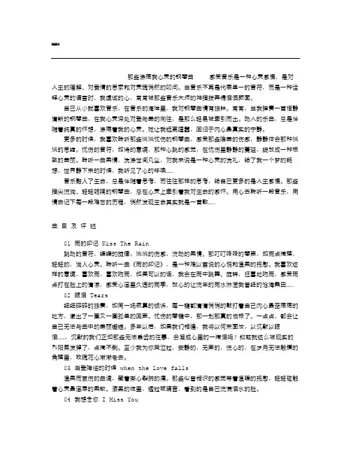 涤荡心灵的20首唯美钢琴曲 ~有时候,最美的声音不一定是唱出来的,闭上眼睛听吧,体会这份感动