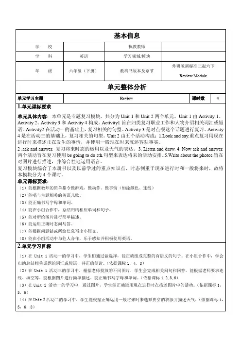 外研版英语(三起点)六年级下册 Review Module 大单元学历案教案 教学设计附作业设计