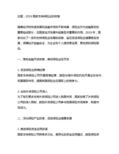2019国家支持保险业的政策