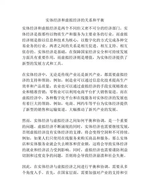 实体经济和虚拟经济的关系和平衡