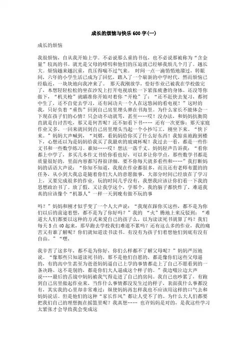 成长的烦恼与快乐600字