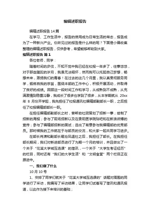 编辑述职报告