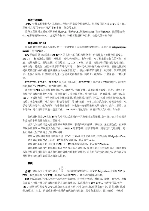 特种工程塑料