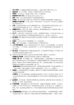 桥梁工程名词解释考试通