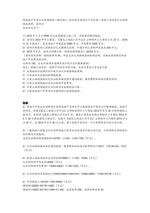 2019年注会真题税法2