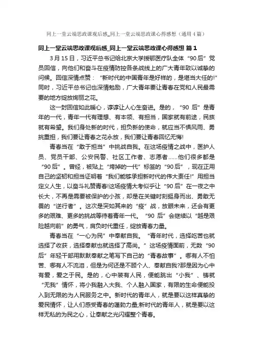 同上一堂云端思政课观后感_同上一堂云端思政课心得感想（通用4篇）