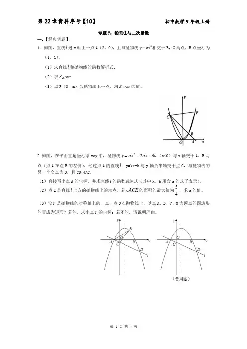 专题7：铅垂法与二次函数