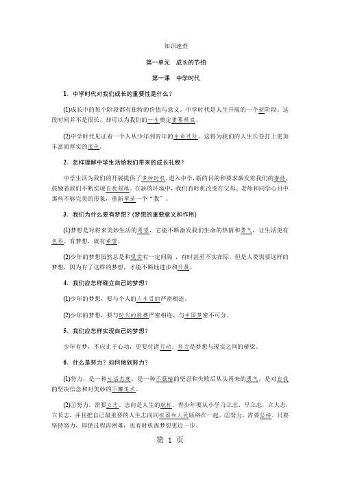 人教版《道德与法治》七年级上学期全册知识速查