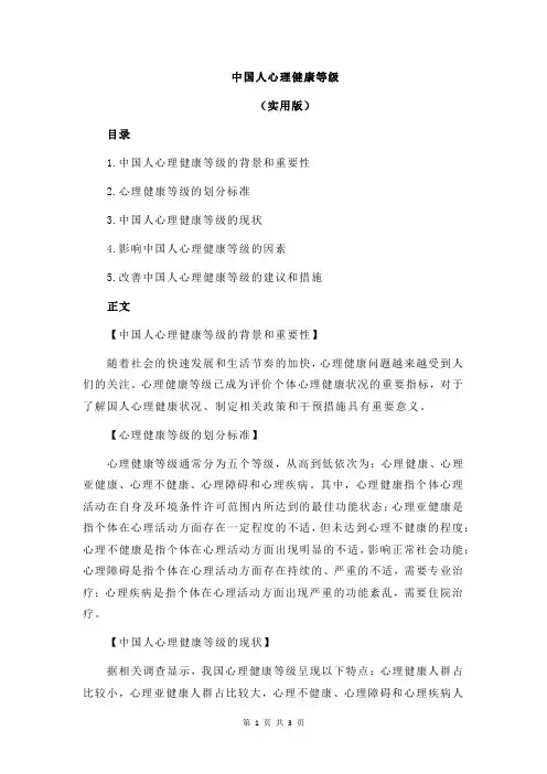 中国人心理健康等级