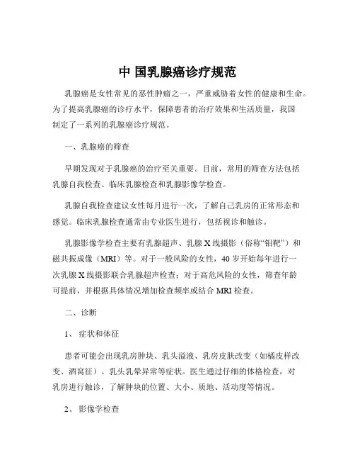 中 国乳腺癌诊疗规范