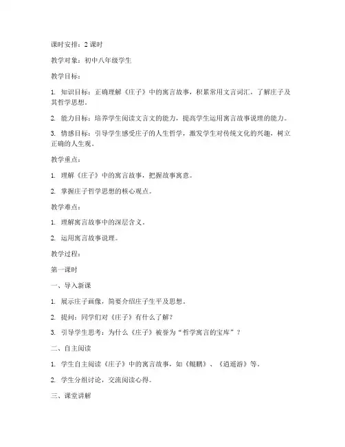 初中语文庄子教案模板范文
