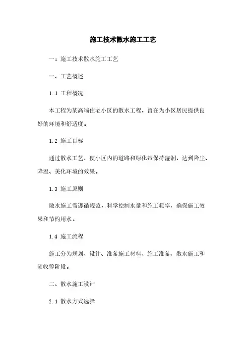 施工技术散水施工工艺