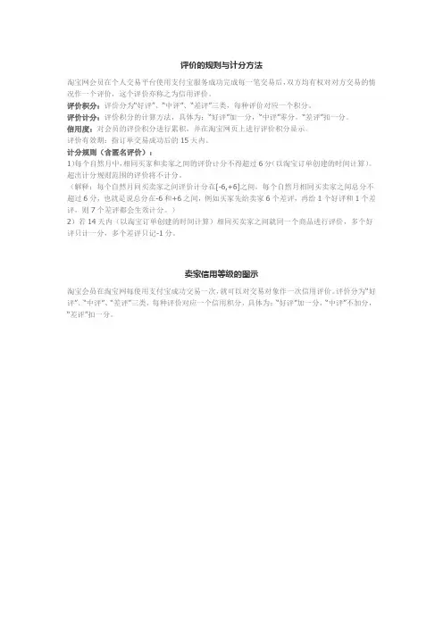 淘宝评分规则