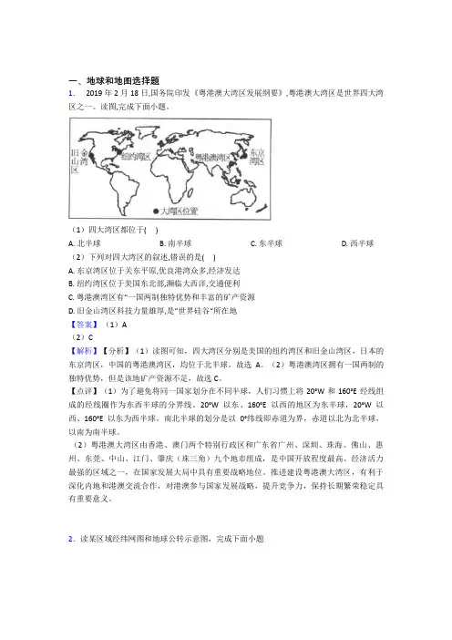 天津市初中地理试卷地球和地图题分类汇编(含答案)