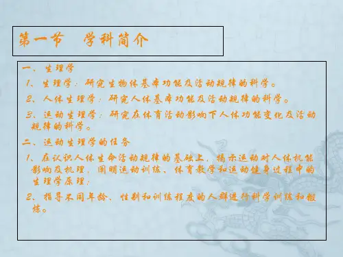 运动生理学完整版课件