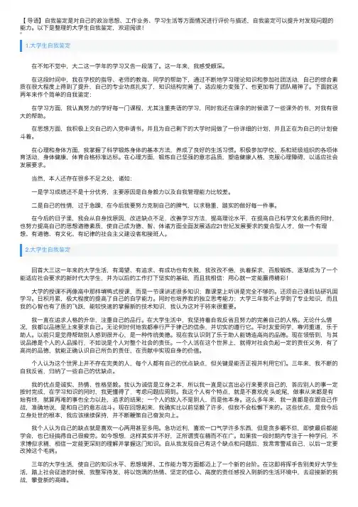 大学生自我鉴定10篇