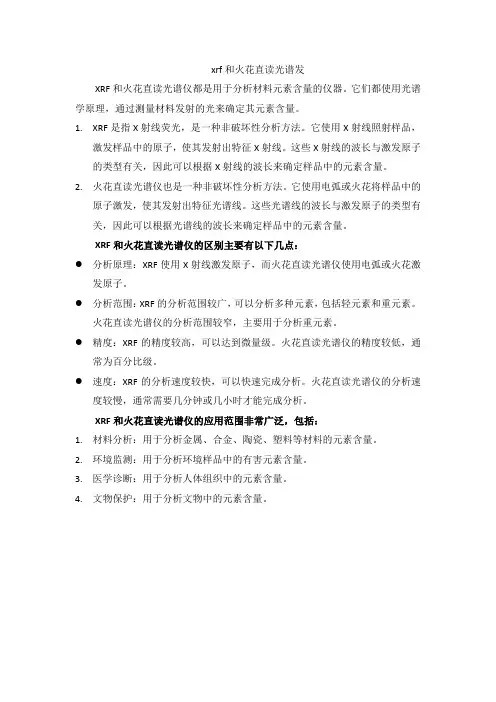 xrf和火花直读光谱发的