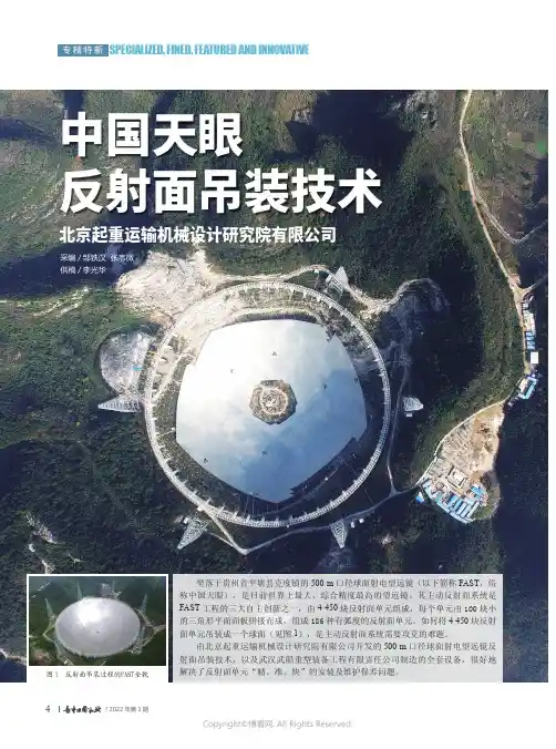 中国天眼反射面吊装技术