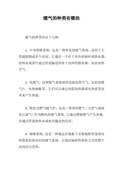 暖气的种类有哪些