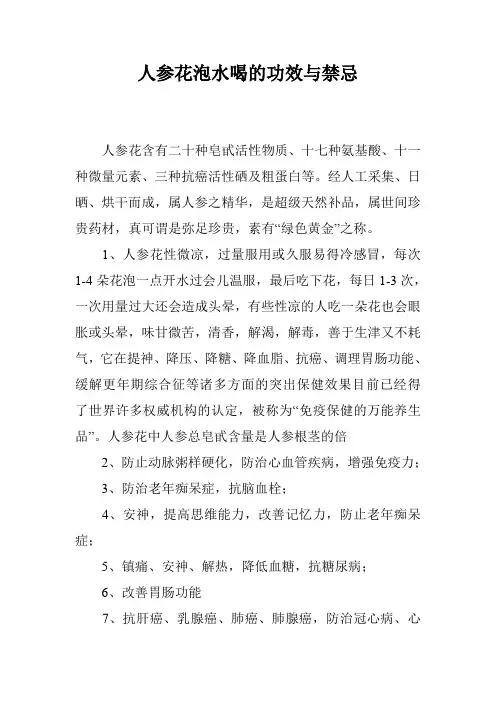 人参花泡水喝的功效与禁忌