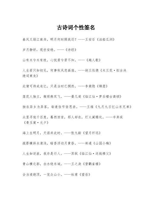 古诗词个性签名