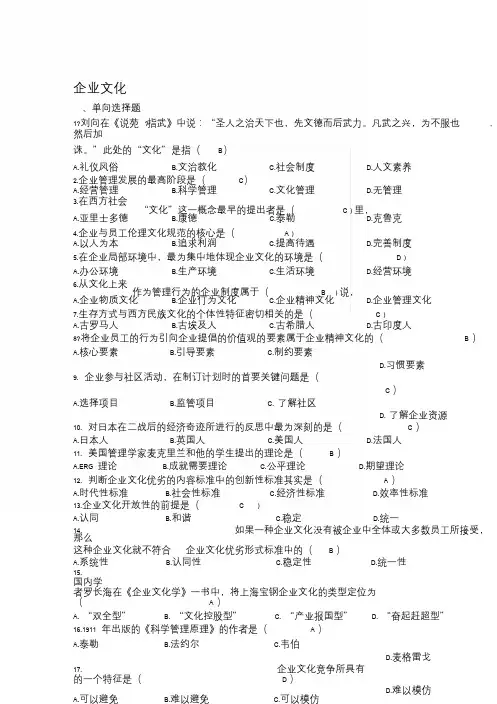企业文化答案