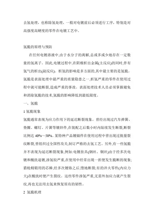 氢脆的原理与预防