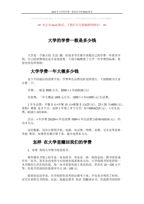 2018年大学的学费一般是多少钱word版本 (6页)