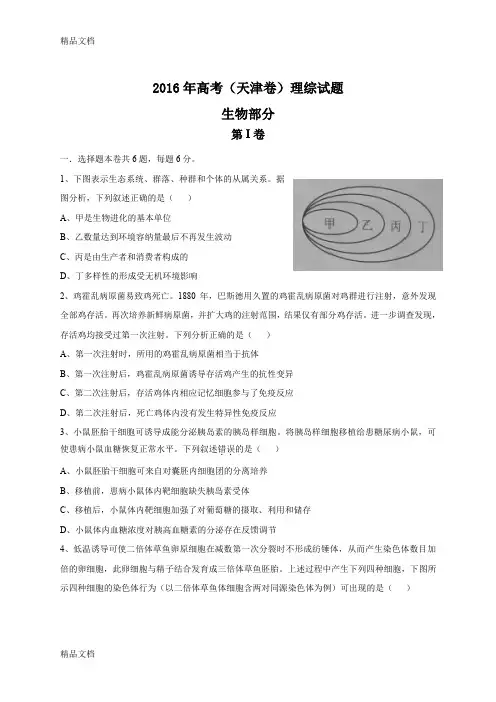 最新全国高考理综试题及答案-天津卷