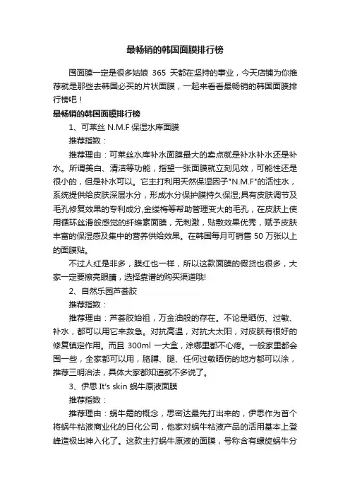最畅销的韩国面膜排行榜
