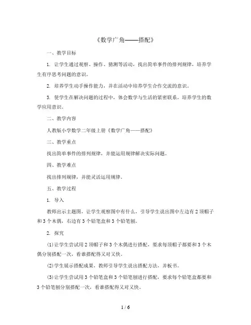 《数学广角——搭配》 (教案)-二年级上册数学人教版