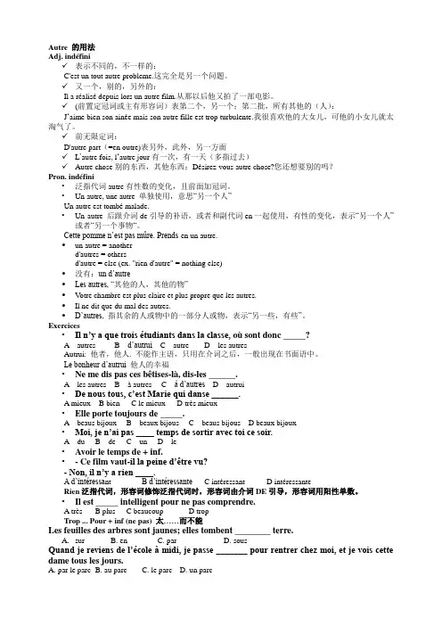法语高级语法(完整版)
