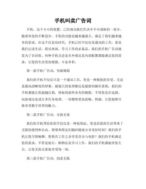 手机叫卖广告词