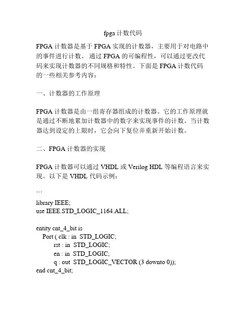 fpga计数代码