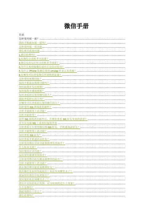 微信使用说明手册完整版教程