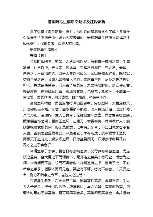 送东阳马生序原文翻译及注释赏析