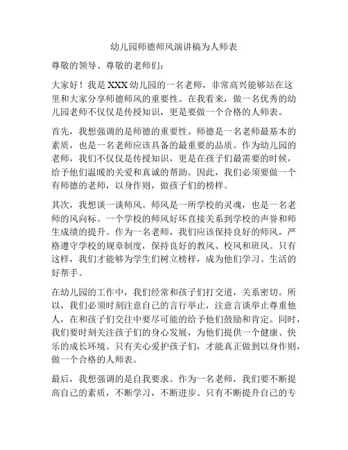 幼儿园师德师风演讲稿为人师表