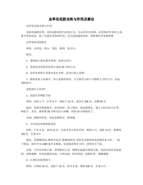 虫草花花胶功效与作用及禁忌