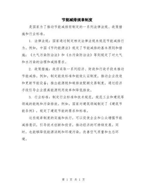 节能减排规章制度