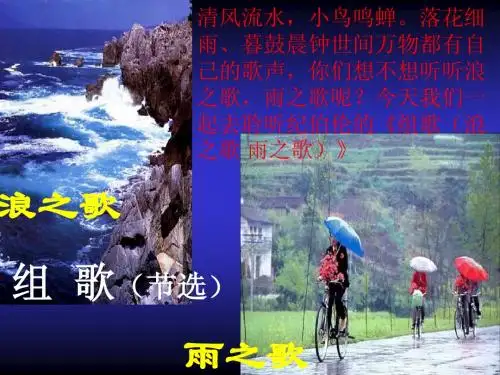 组歌(浪之歌_雨之歌)ppt课件