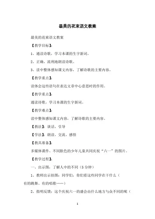 最美的花束语文教案