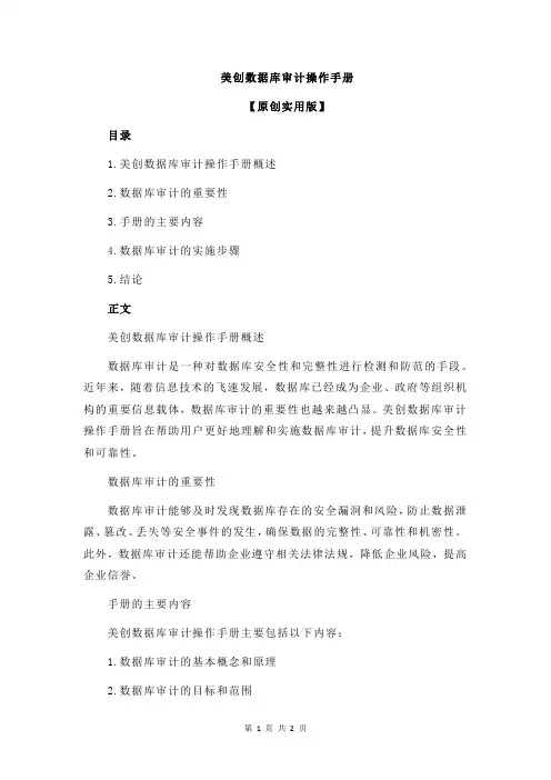 美创数据库审计操作手册