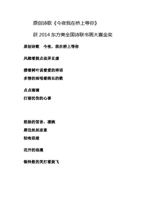 原创诗歌  《今夜,我在桥上等你》