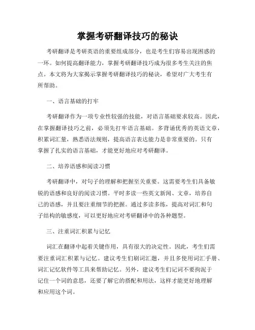 掌握考研翻译技巧的秘诀