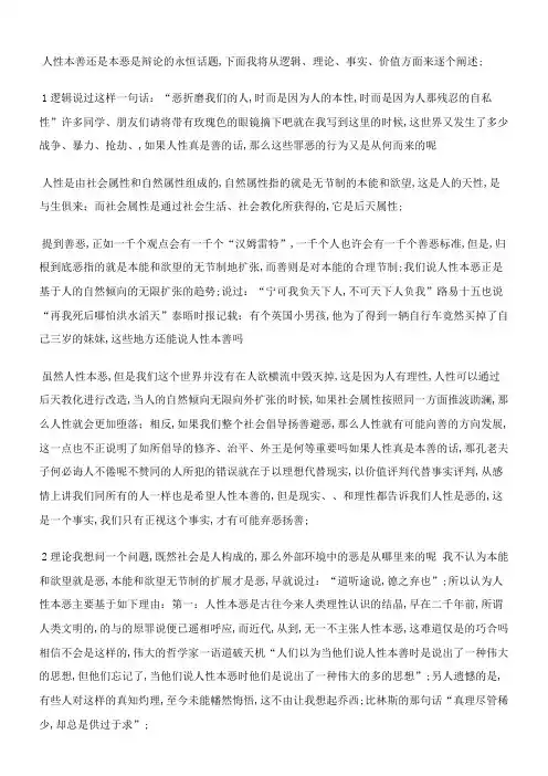 国际辩论赛人性本恶辩词