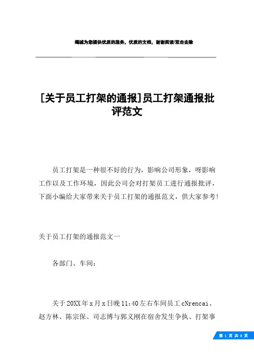 [关于员工打架的通报]员工打架通报批评范文
