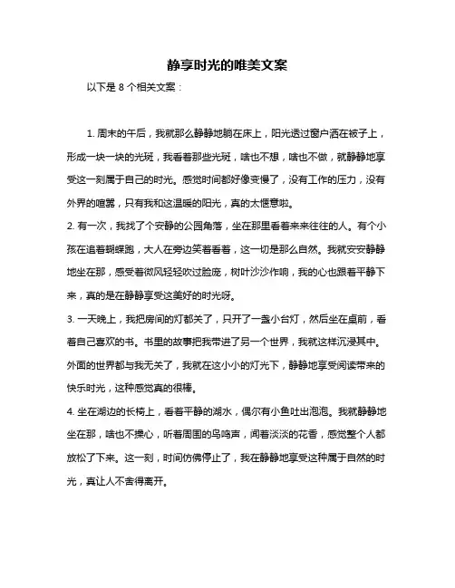 静享时光的唯美文案