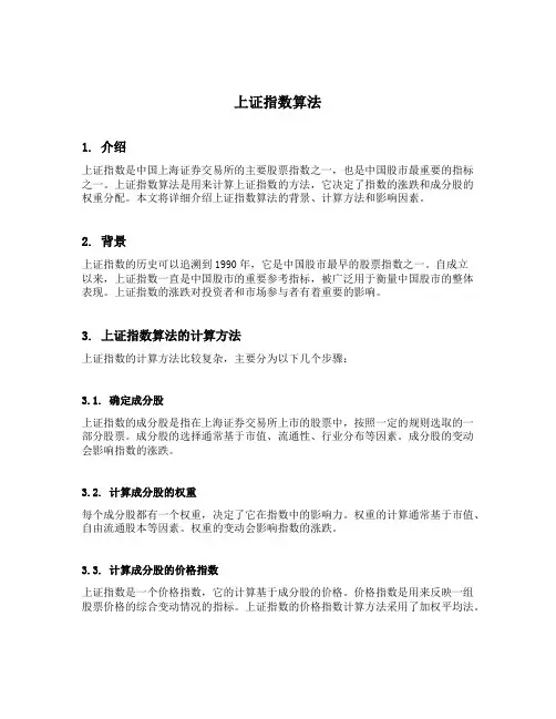 上证指数算法