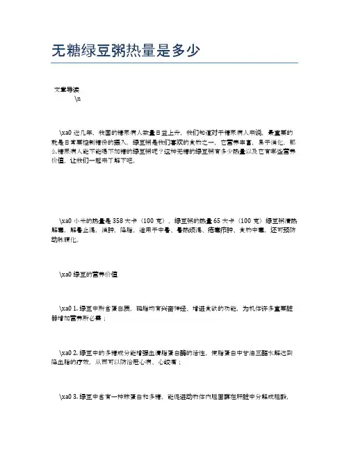 无糖绿豆粥热量是多少【食物营养功效大全】